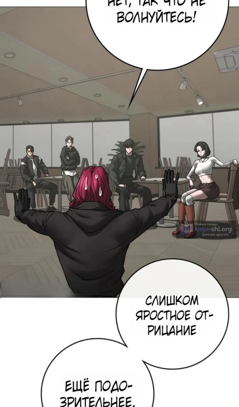 Страница 54 главы 187 манги Реалити-квест / Reality Quest