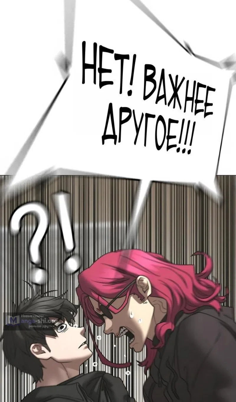 Страница 67 главы 187 манги Реалити-квест / Reality Quest