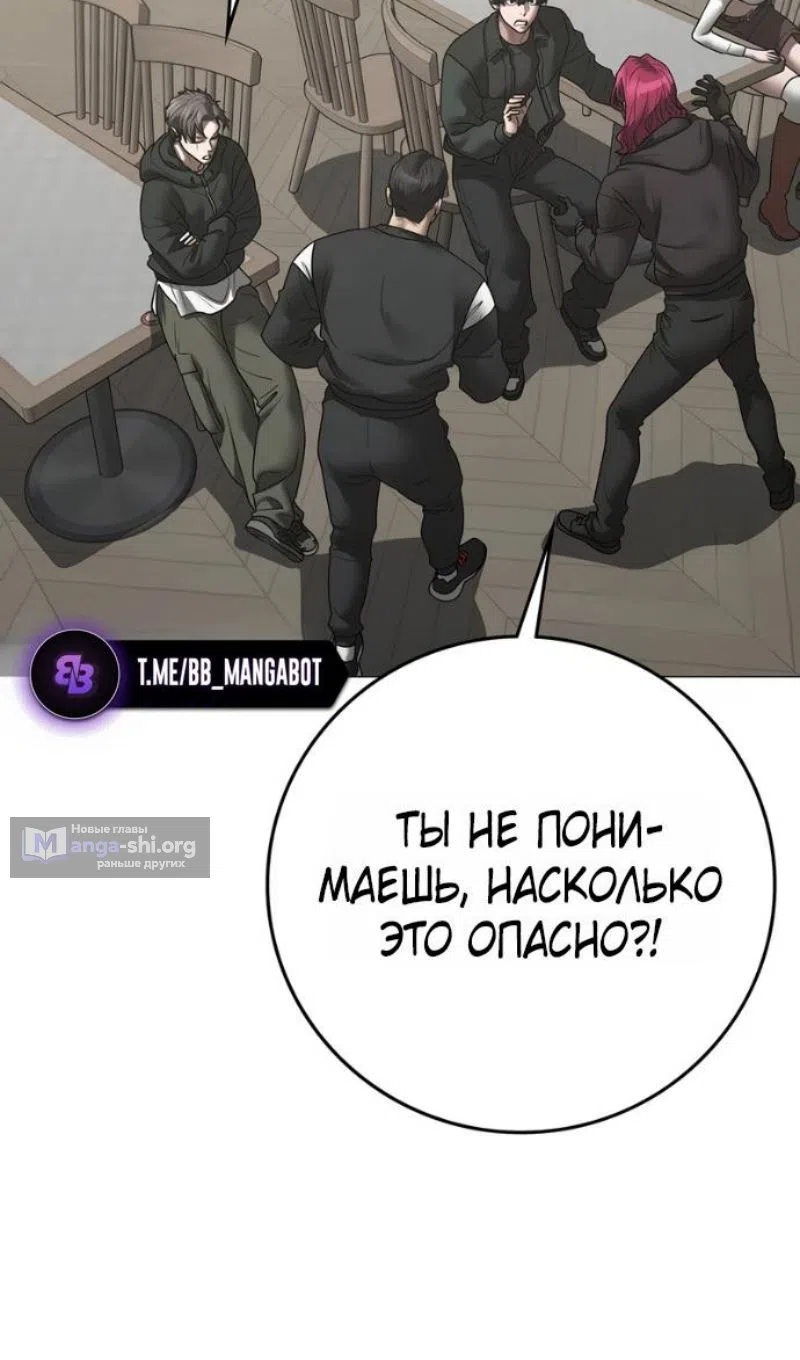 Страница 76 главы 187 манги Реалити-квест / Reality Quest