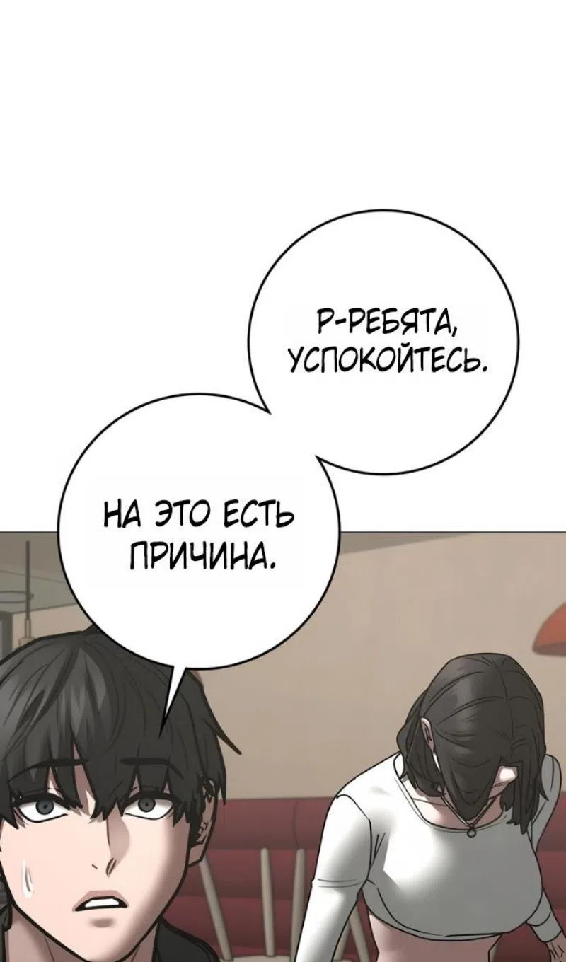 Страница 77 главы 187 манги Реалити-квест / Reality Quest