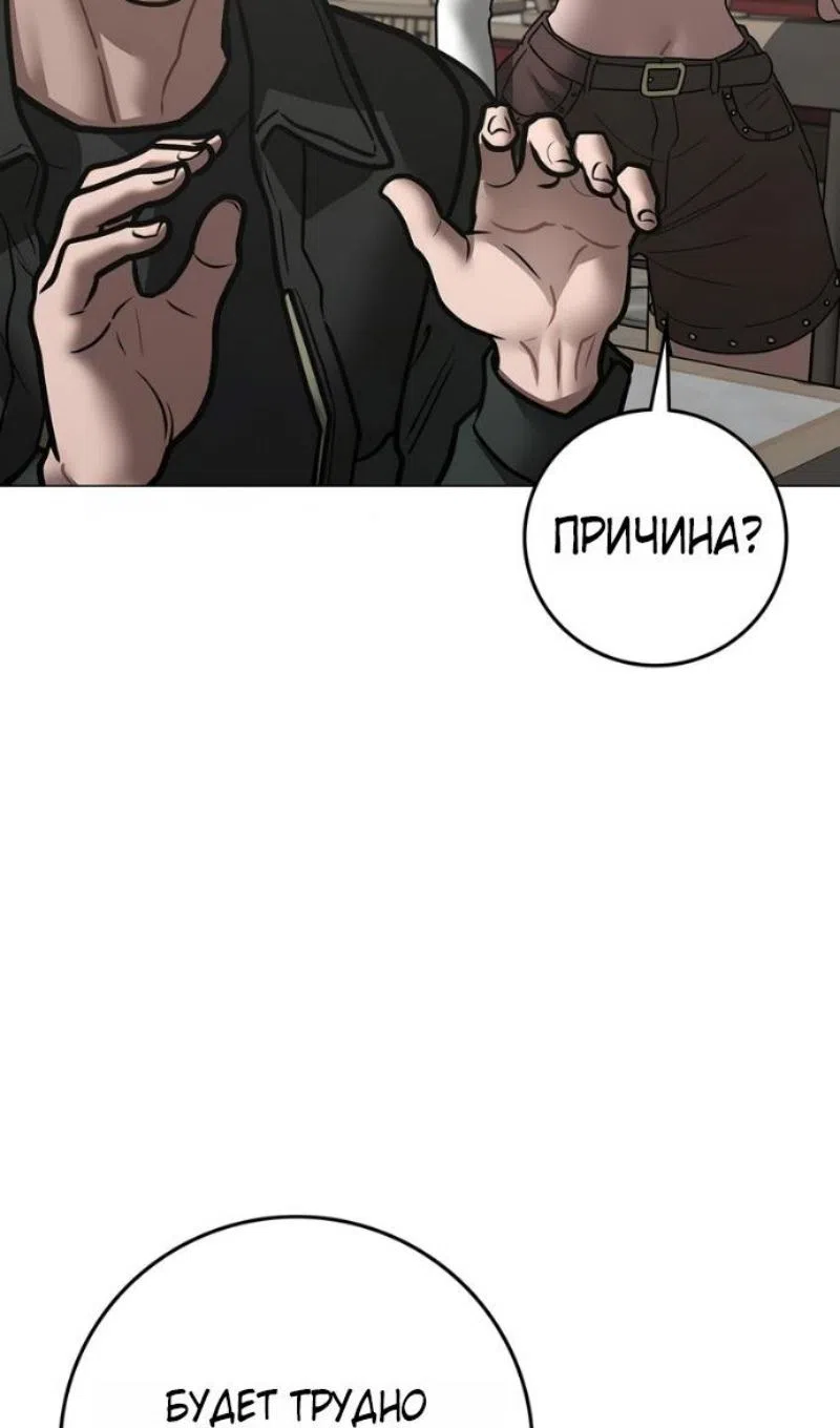 Страница 78 главы 187 манги Реалити-квест / Reality Quest