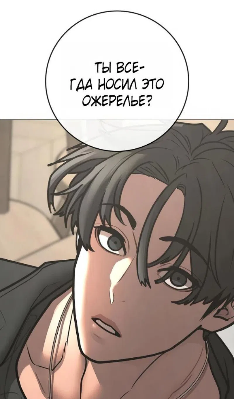 Страница 86 главы 187 манги Реалити-квест / Reality Quest