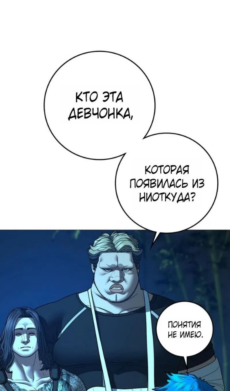 Страница 93 главы 187 манги Реалити-квест / Reality Quest