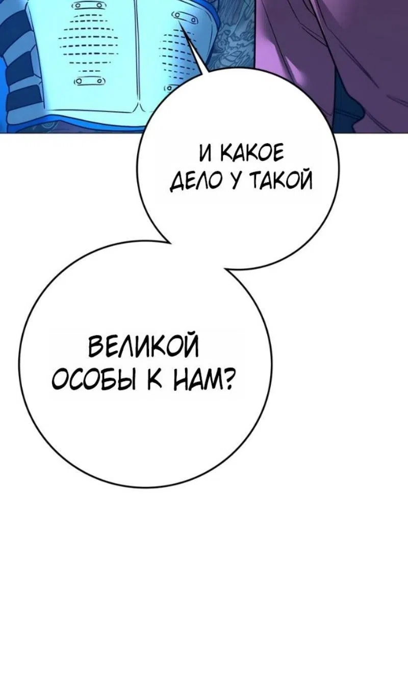 Страница 109 главы 187 манги Реалити-квест / Reality Quest