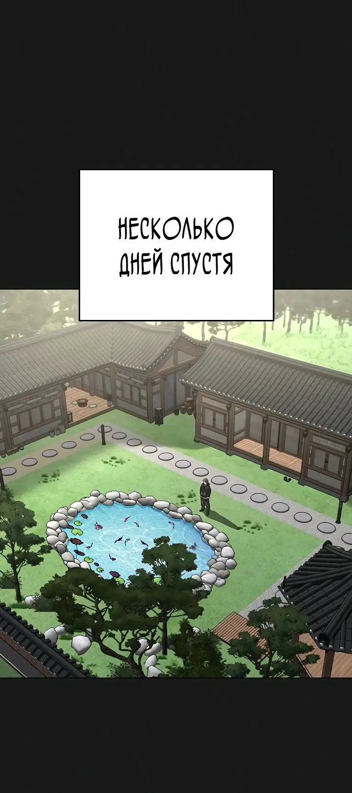 Страница 4 главы 104 манги Реалити-квест / Reality Quest