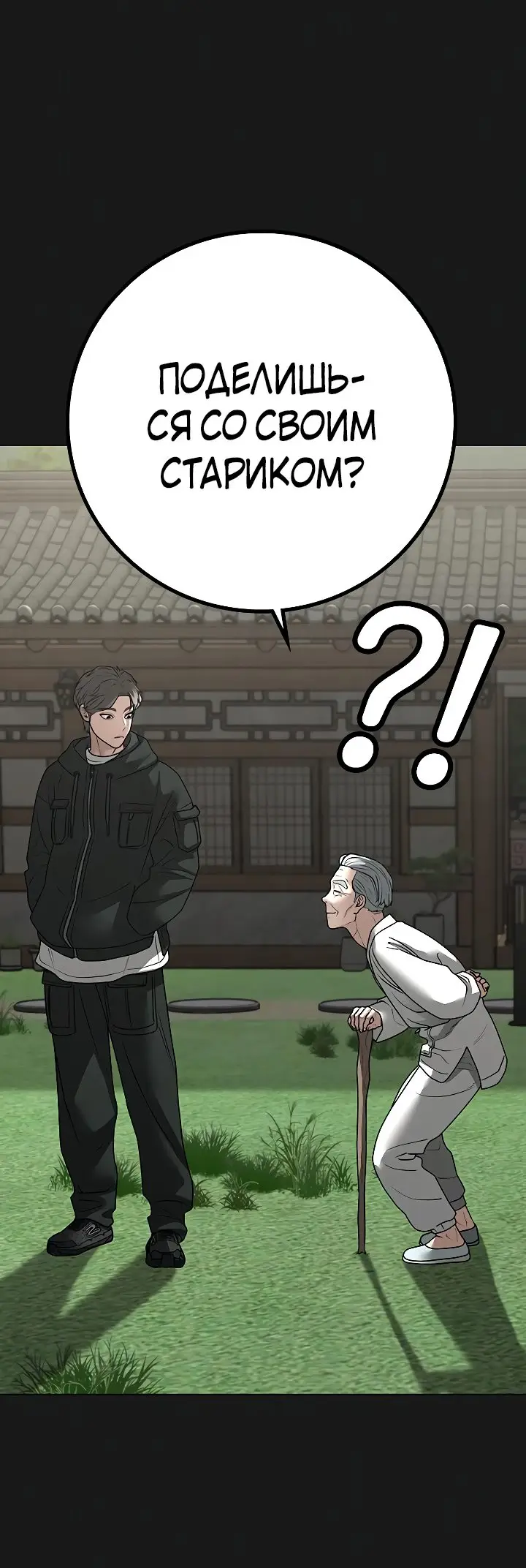 Страница 7 главы 104 манги Реалити-квест / Reality Quest