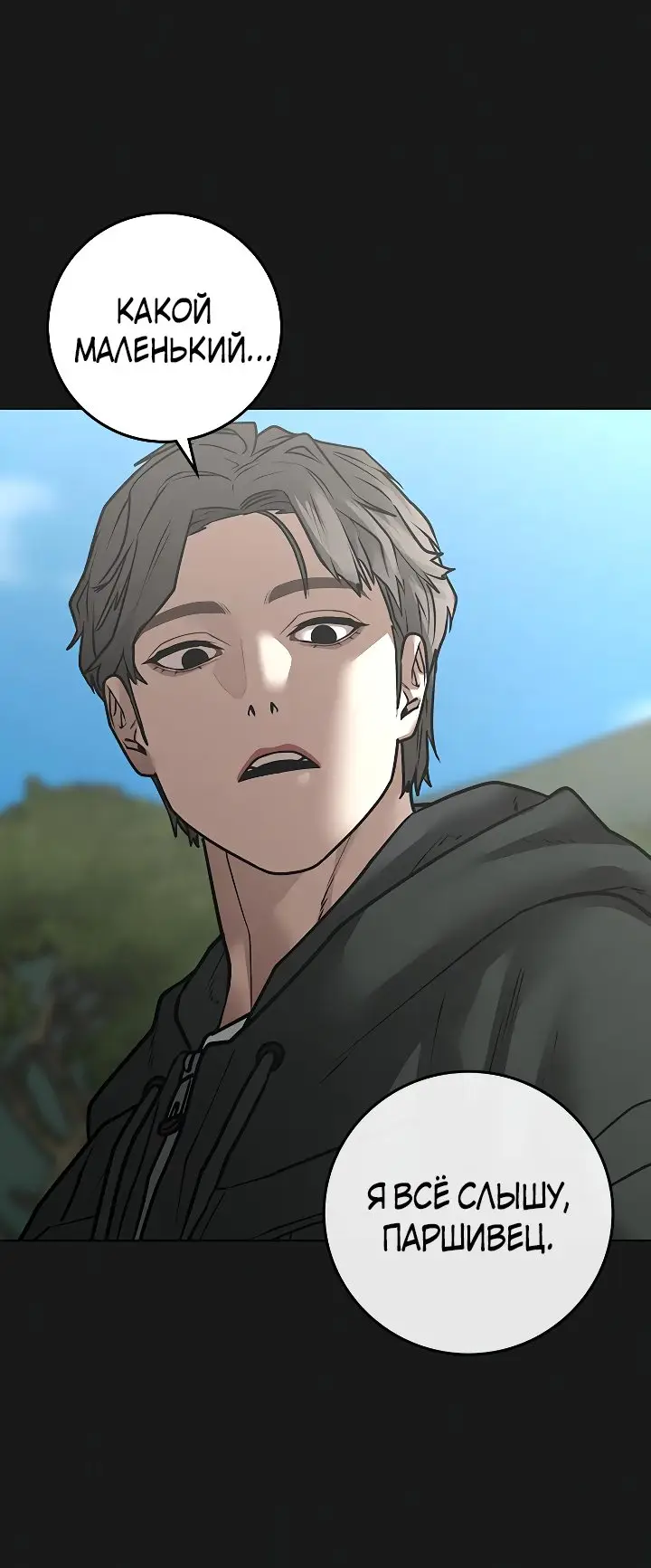 Страница 8 главы 104 манги Реалити-квест / Reality Quest