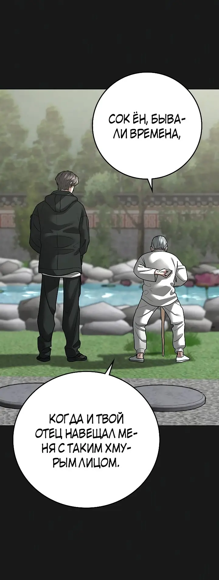 Страница 9 главы 104 манги Реалити-квест / Reality Quest