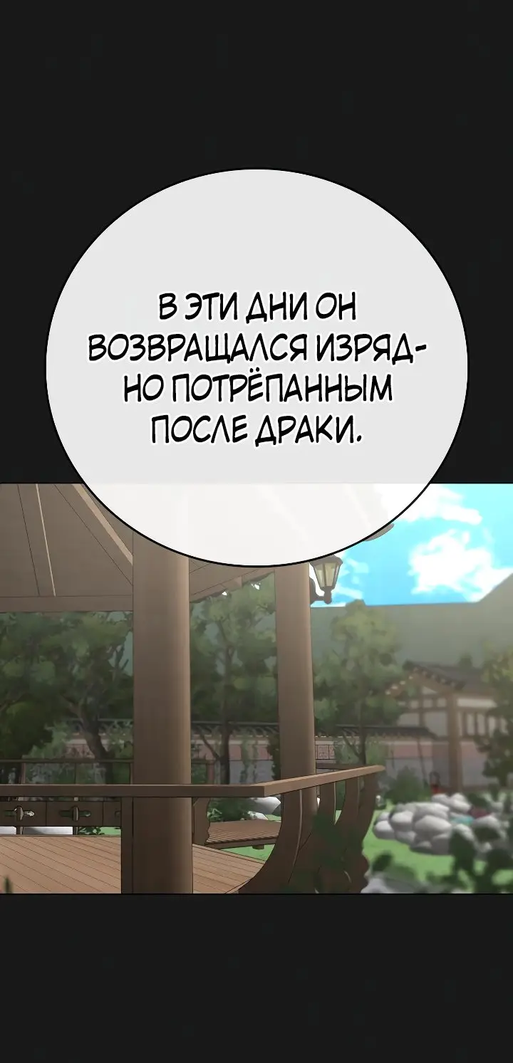 Страница 10 главы 104 манги Реалити-квест / Reality Quest