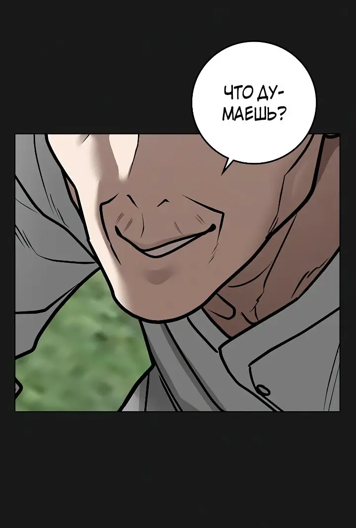 Страница 12 главы 104 манги Реалити-квест / Reality Quest