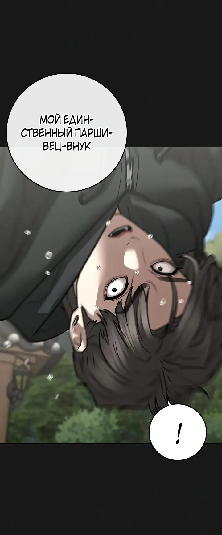 Страница 17 главы 104 манги Реалити-квест / Reality Quest