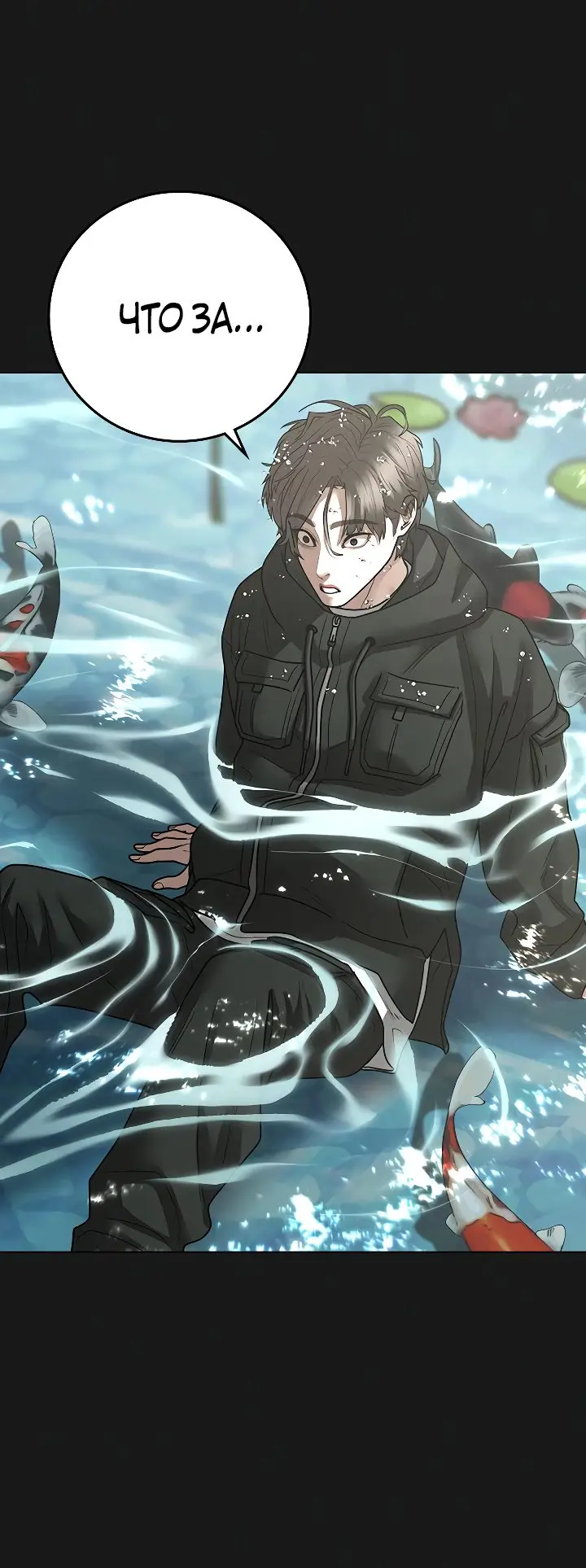 Страница 21 главы 104 манги Реалити-квест / Reality Quest