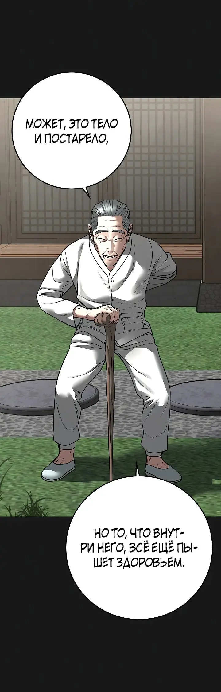 Страница 23 главы 104 манги Реалити-квест / Reality Quest