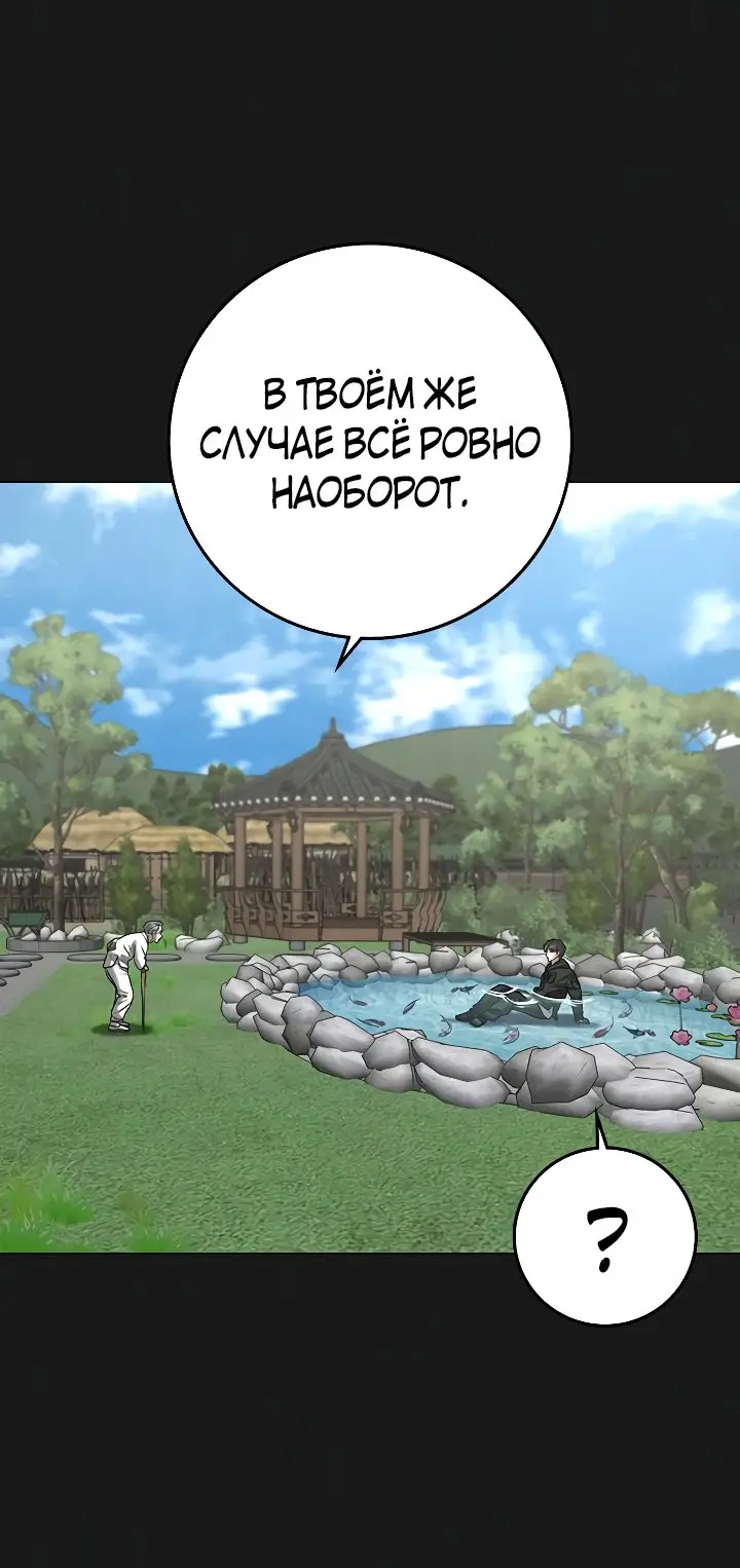 Страница 24 главы 104 манги Реалити-квест / Reality Quest