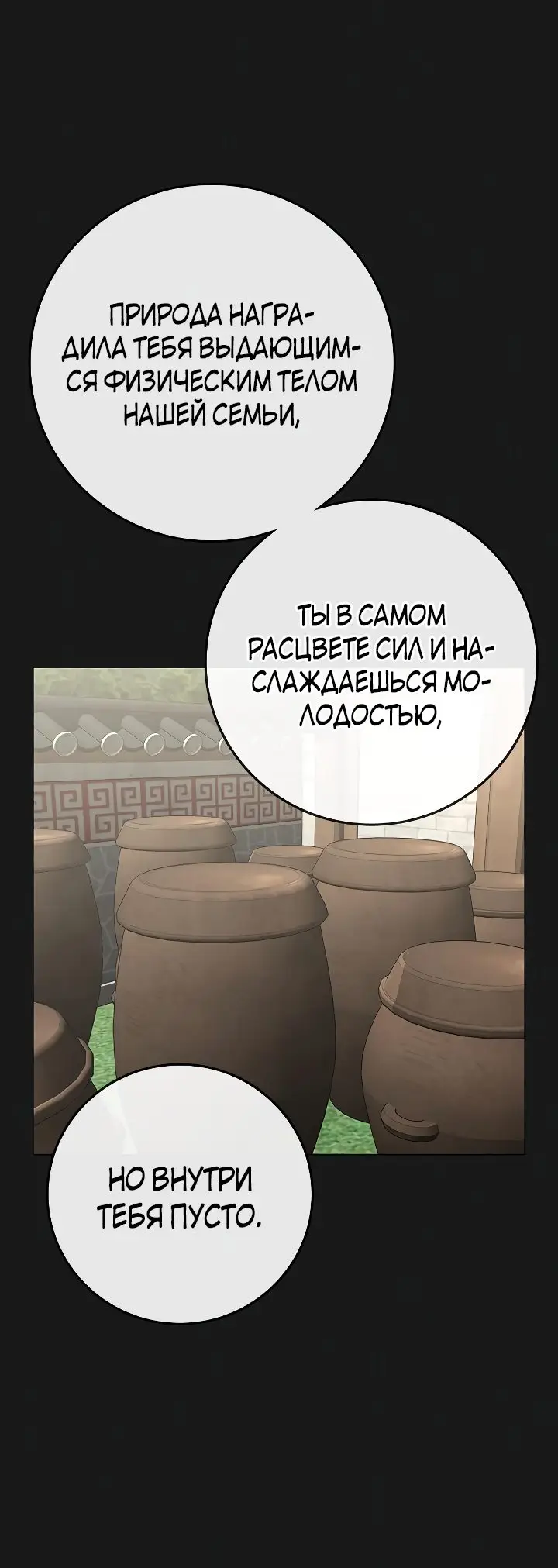 Страница 25 главы 104 манги Реалити-квест / Reality Quest