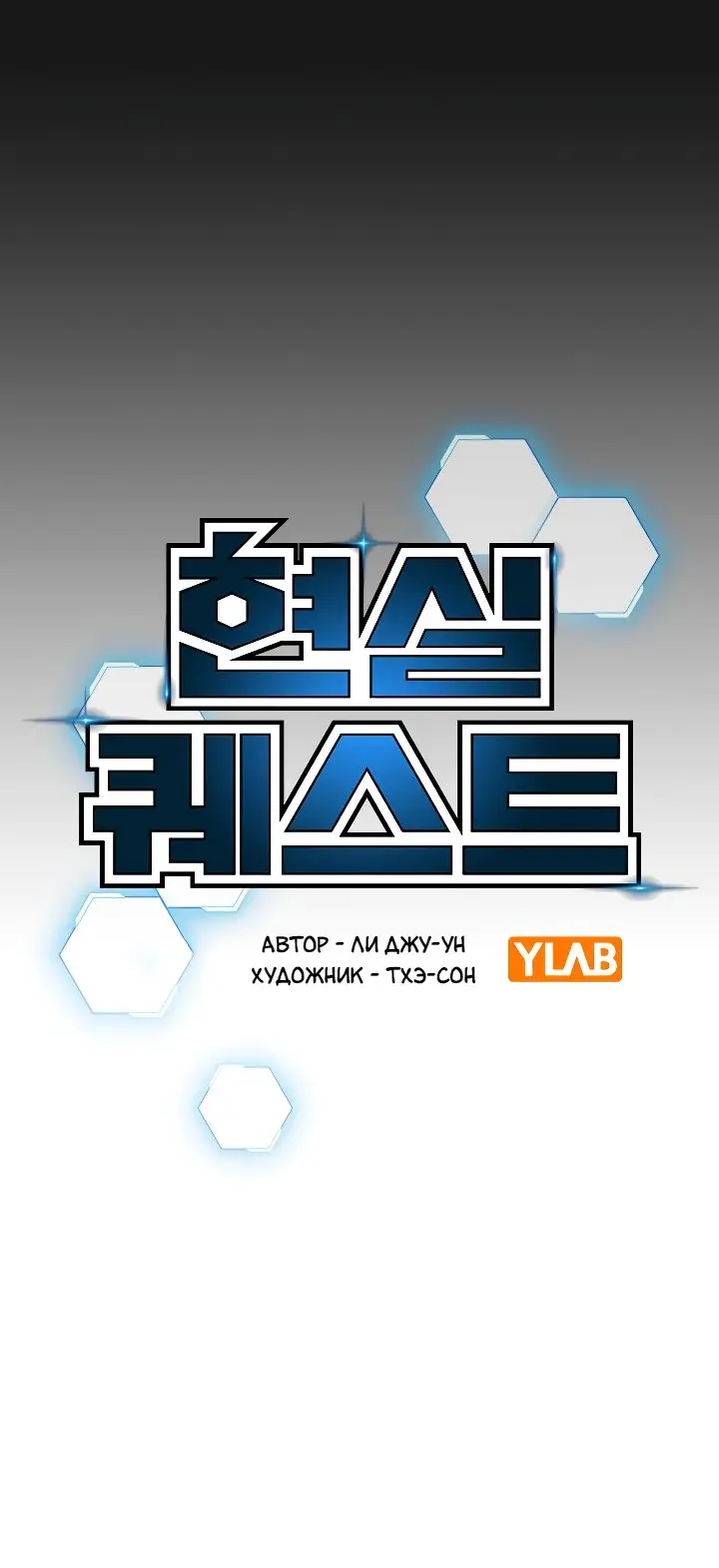 Страница 29 главы 104 манги Реалити-квест / Reality Quest