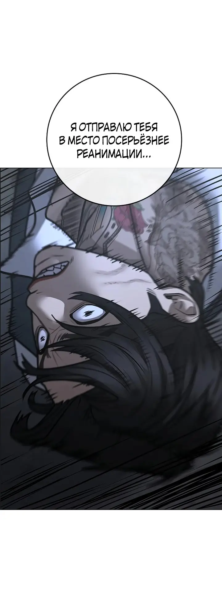 Страница 33 главы 104 манги Реалити-квест / Reality Quest