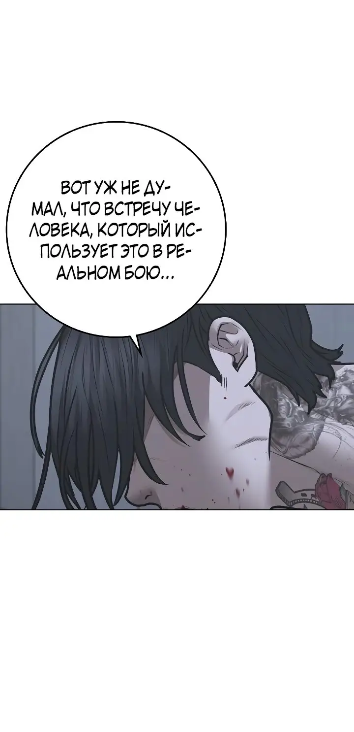 Страница 38 главы 104 манги Реалити-квест / Reality Quest