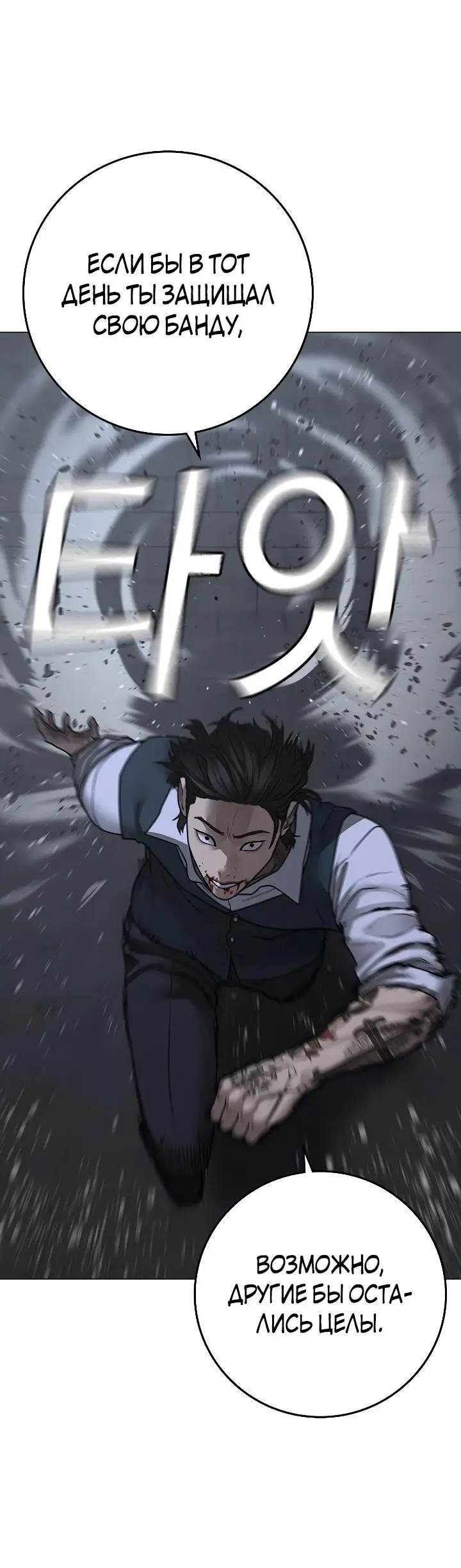 Страница 42 главы 104 манги Реалити-квест / Reality Quest