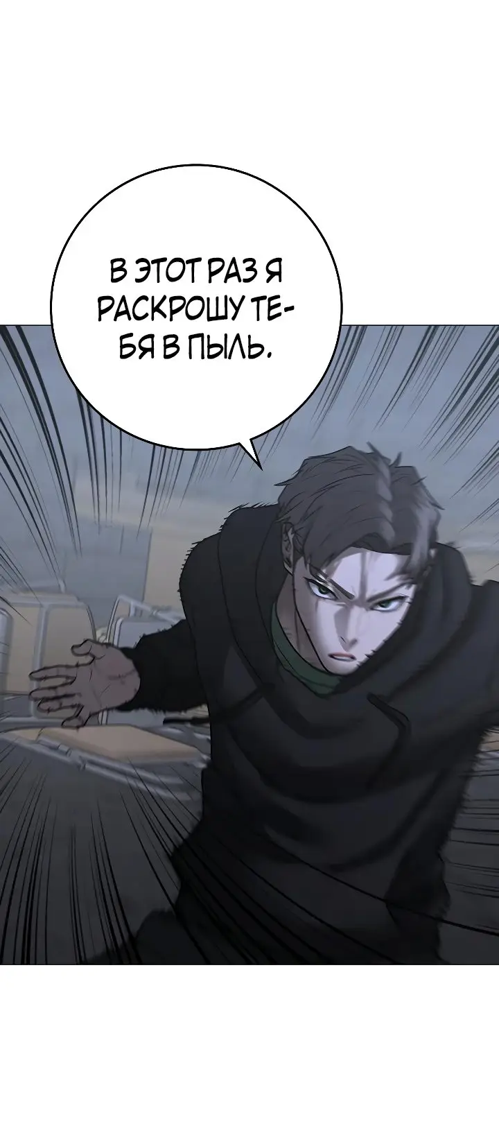 Страница 44 главы 104 манги Реалити-квест / Reality Quest