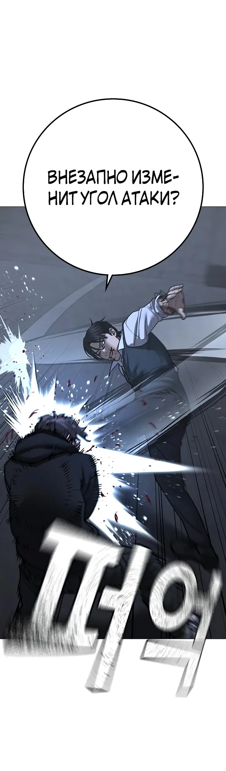 Страница 49 главы 104 манги Реалити-квест / Reality Quest