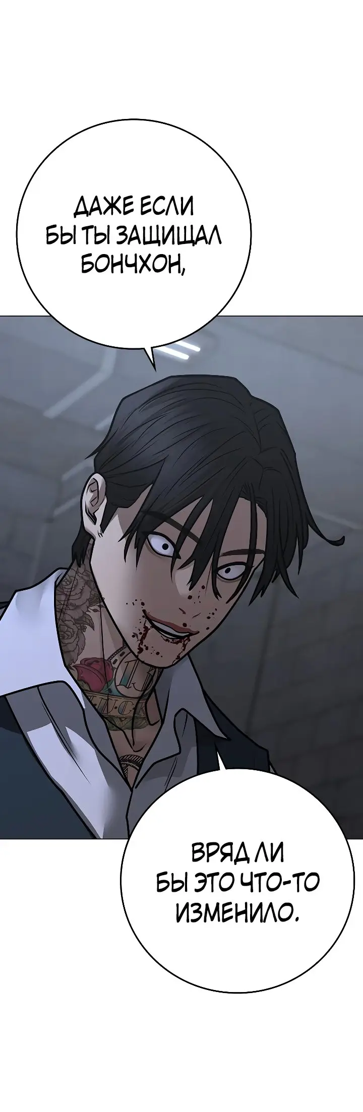 Страница 52 главы 104 манги Реалити-квест / Reality Quest