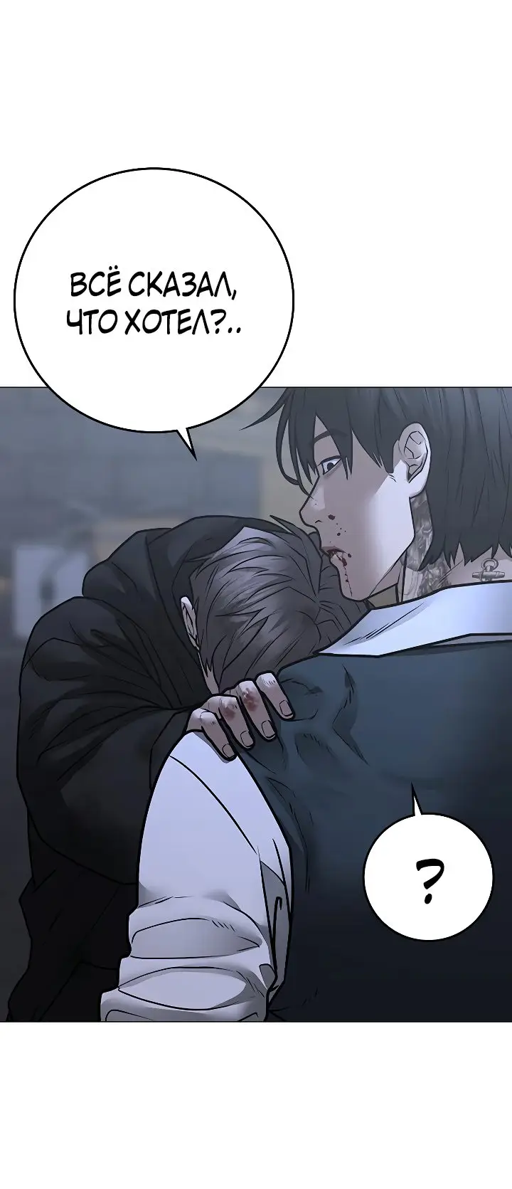 Страница 54 главы 104 манги Реалити-квест / Reality Quest