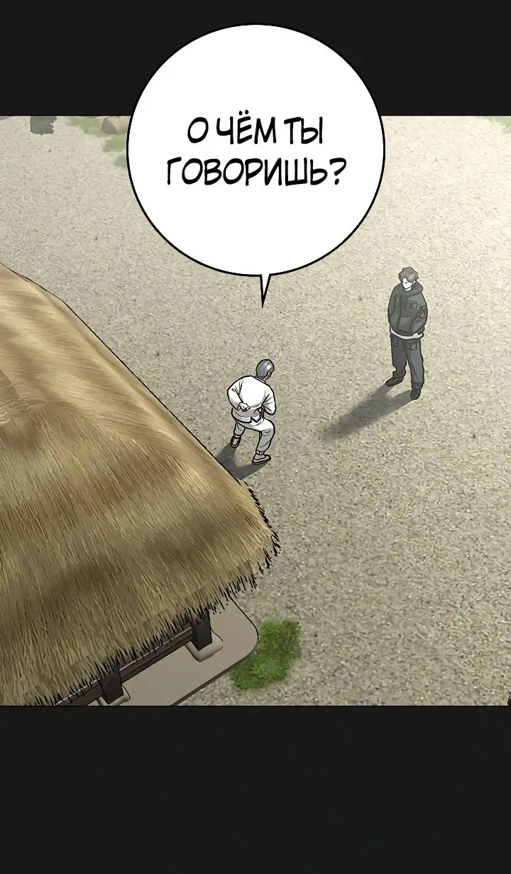 Страница 60 главы 104 манги Реалити-квест / Reality Quest