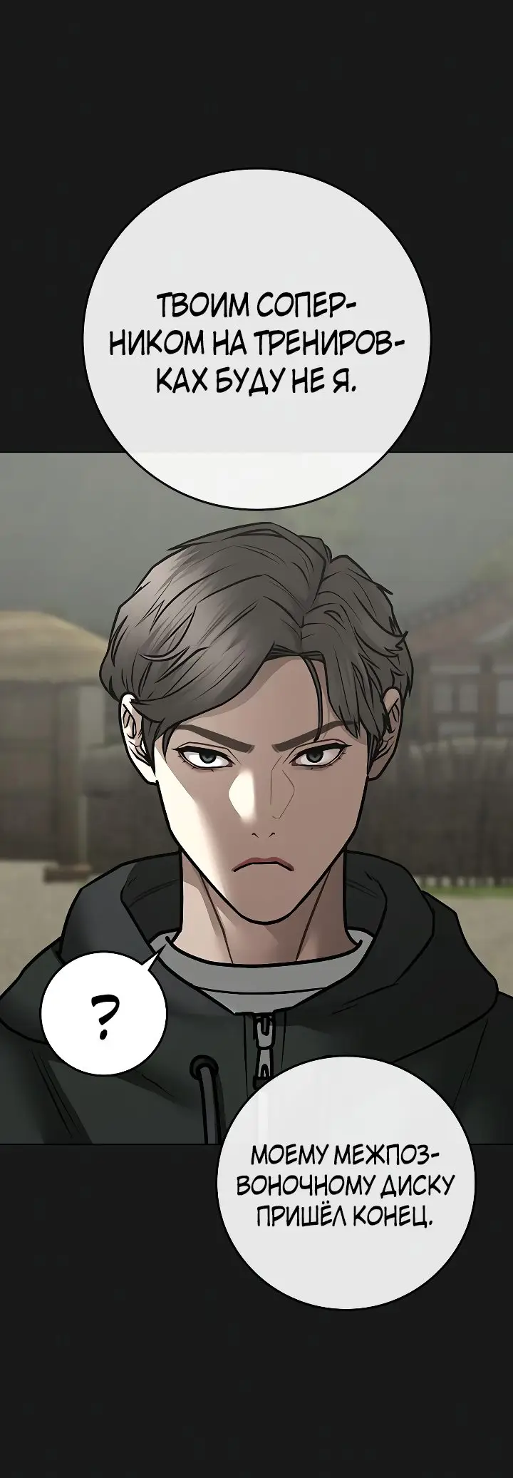 Страница 61 главы 104 манги Реалити-квест / Reality Quest