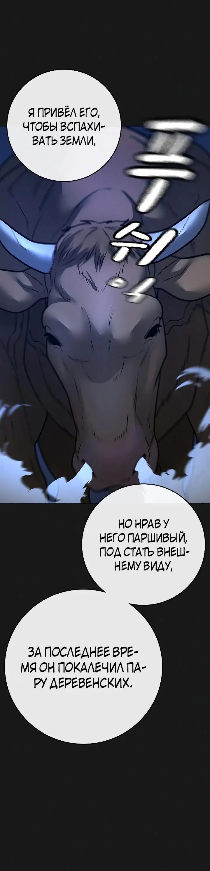 Страница 68 главы 104 манги Реалити-квест / Reality Quest