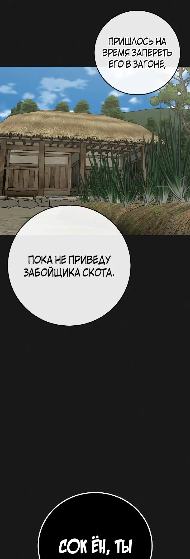 Страница 69 главы 104 манги Реалити-квест / Reality Quest