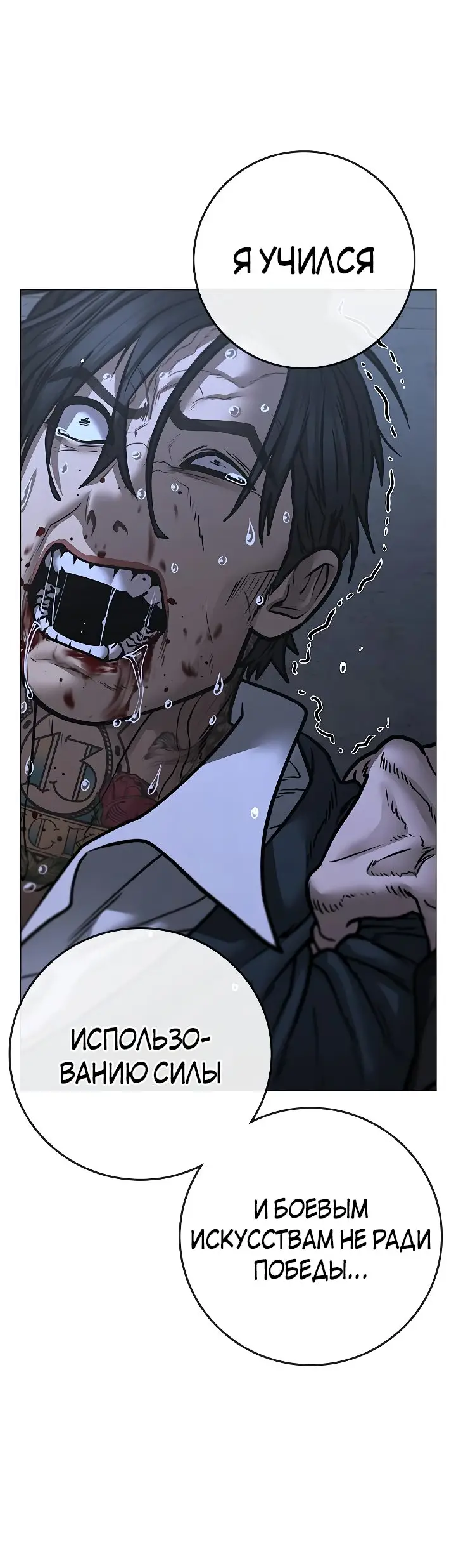 Страница 74 главы 104 манги Реалити-квест / Reality Quest