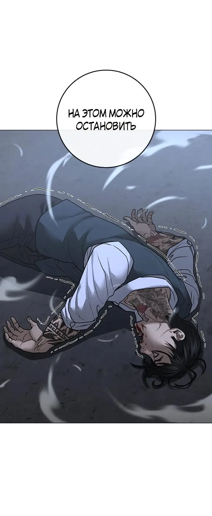 Страница 79 главы 104 манги Реалити-квест / Reality Quest