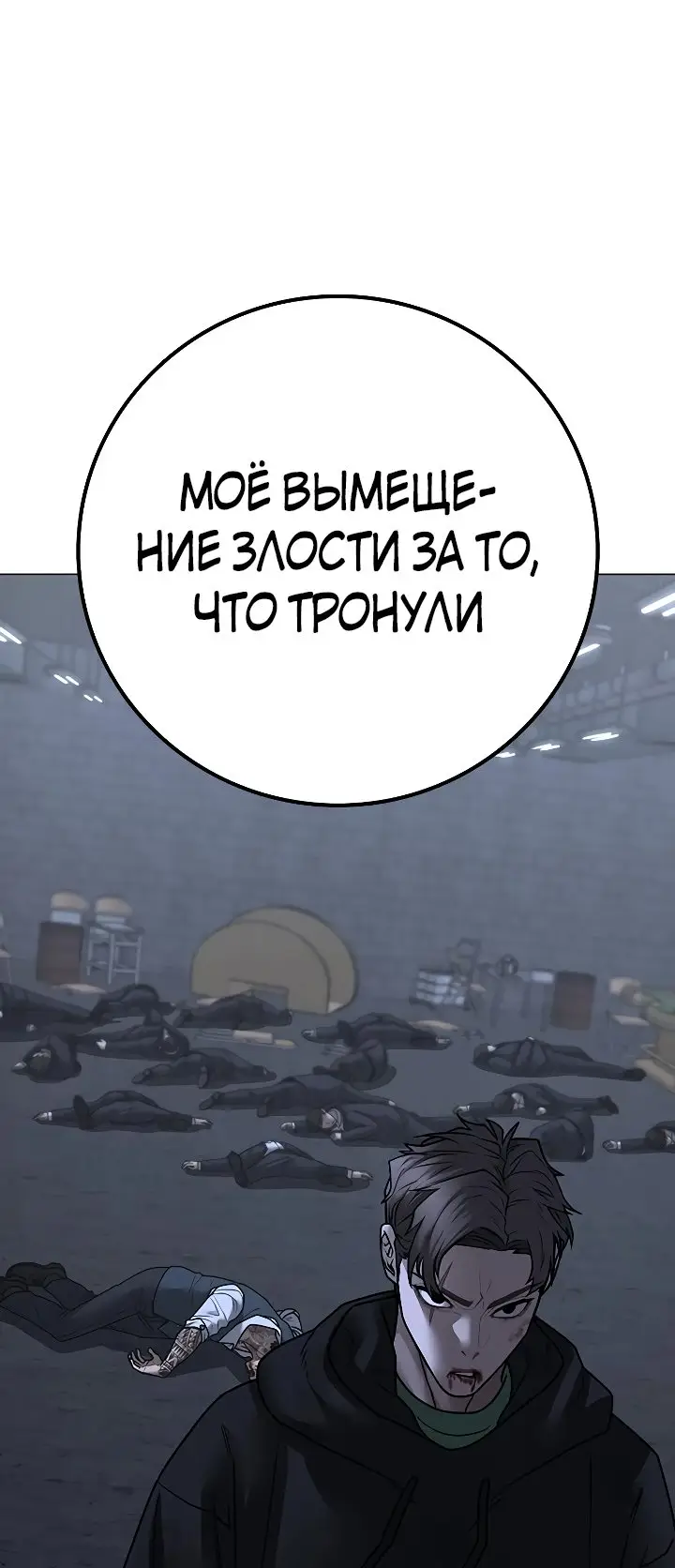 Страница 80 главы 104 манги Реалити-квест / Reality Quest