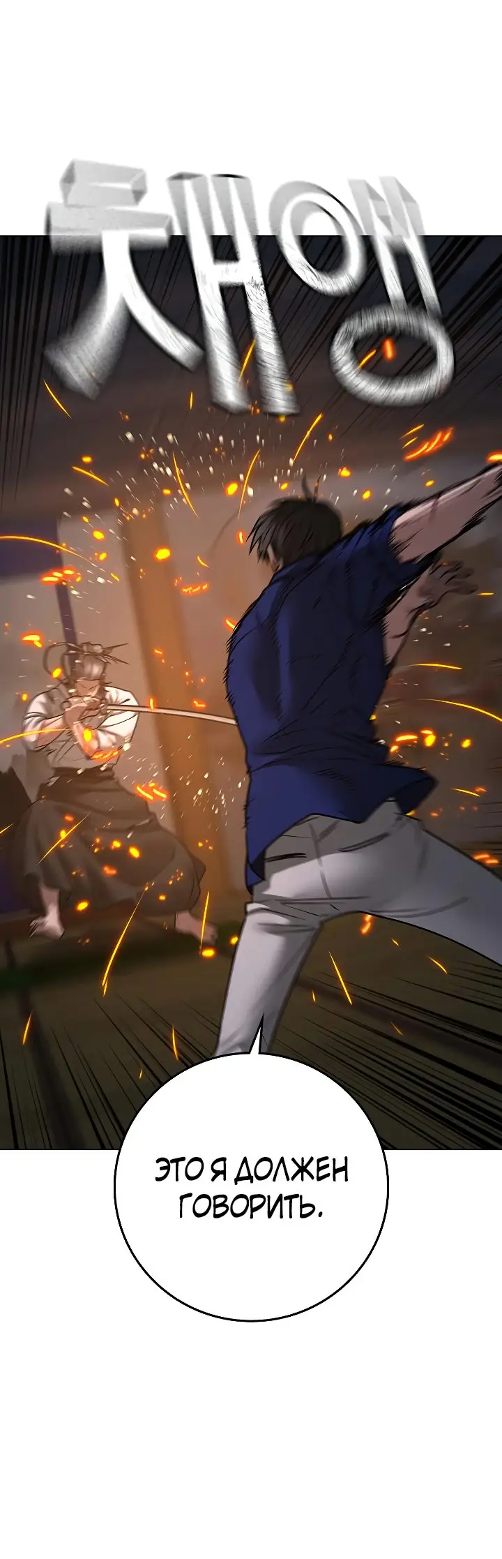 Страница 85 главы 104 манги Реалити-квест / Reality Quest