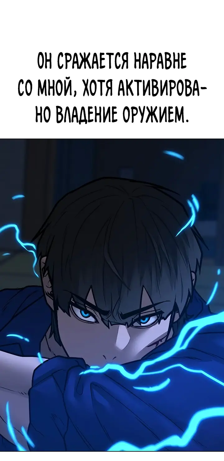 Страница 86 главы 104 манги Реалити-квест / Reality Quest