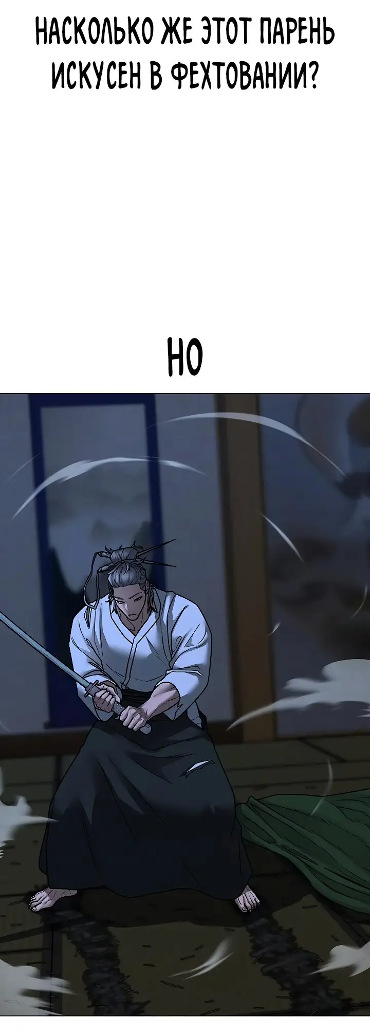 Страница 87 главы 104 манги Реалити-квест / Reality Quest