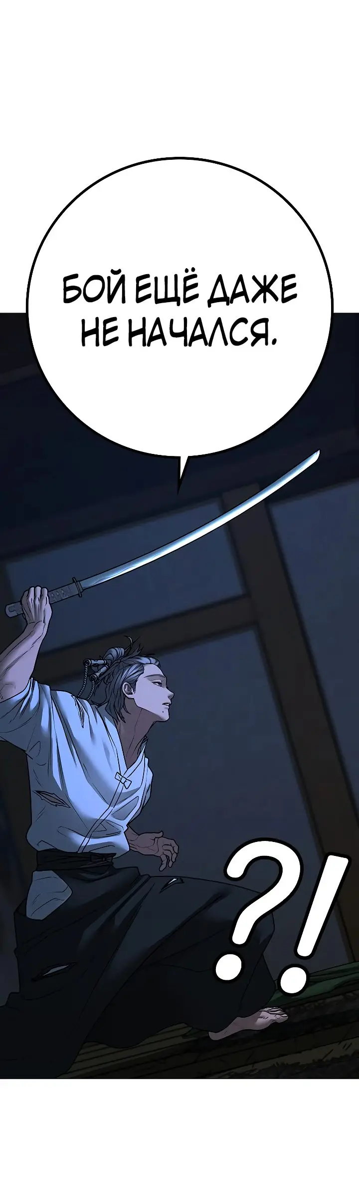 Страница 90 главы 104 манги Реалити-квест / Reality Quest