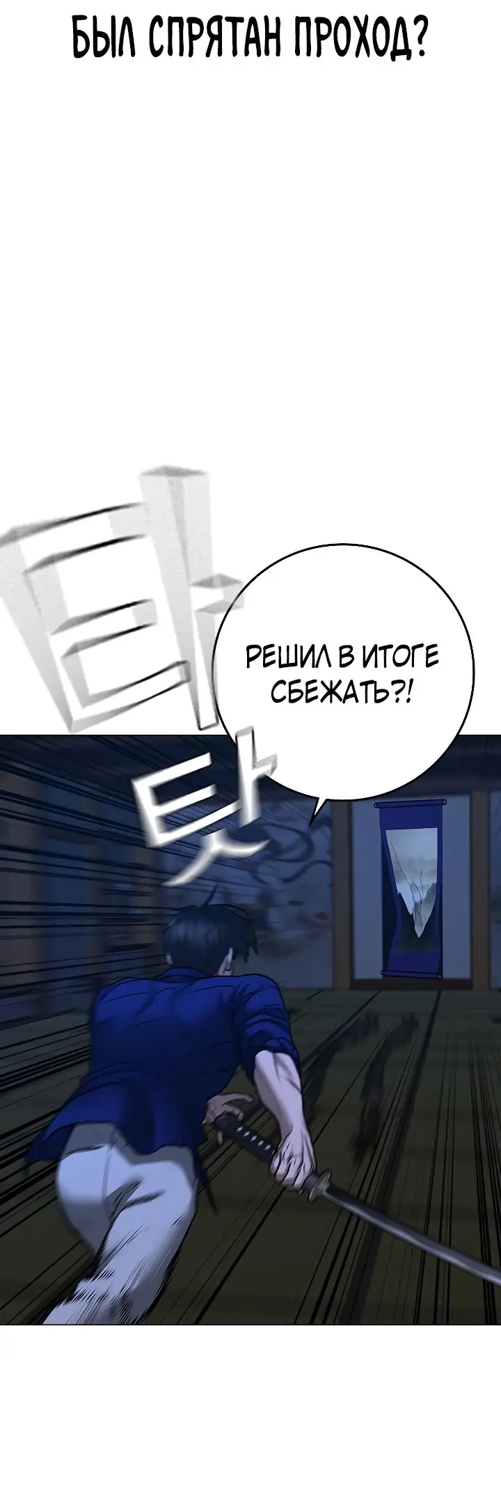 Страница 96 главы 104 манги Реалити-квест / Reality Quest