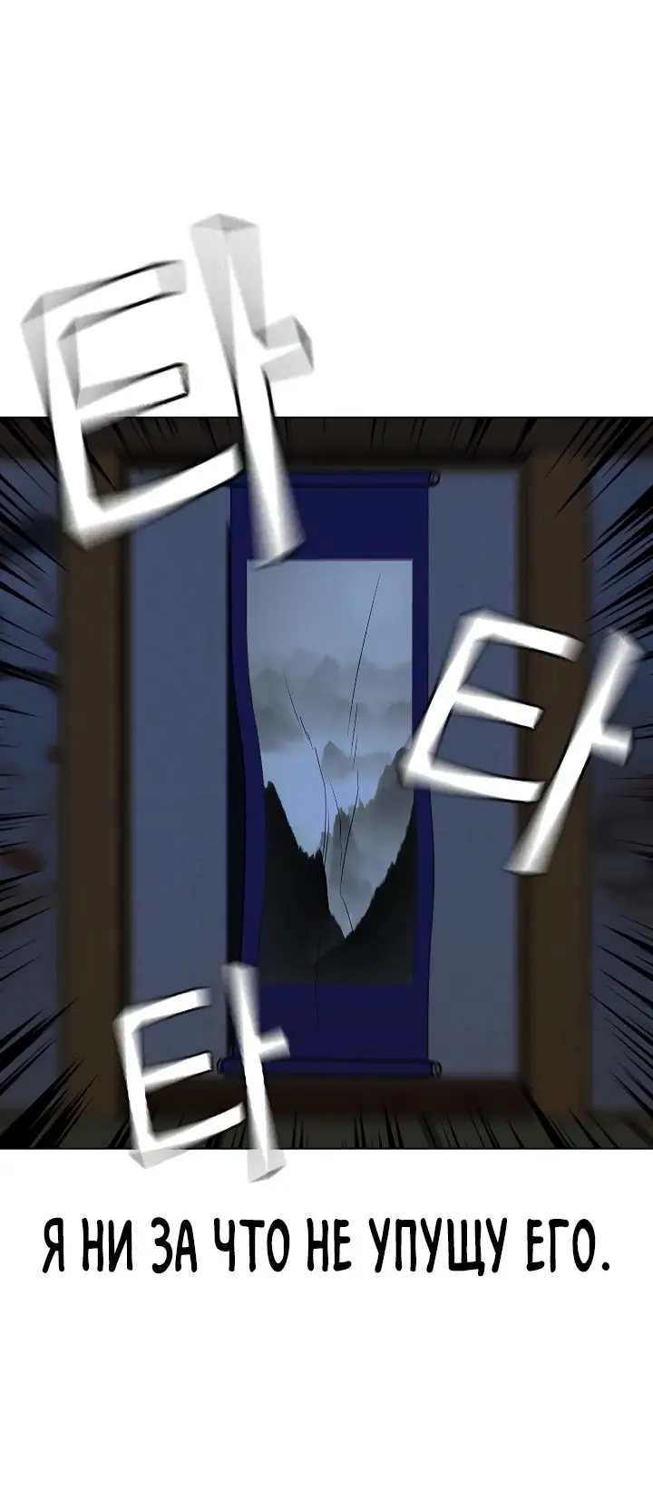 Страница 97 главы 104 манги Реалити-квест / Reality Quest