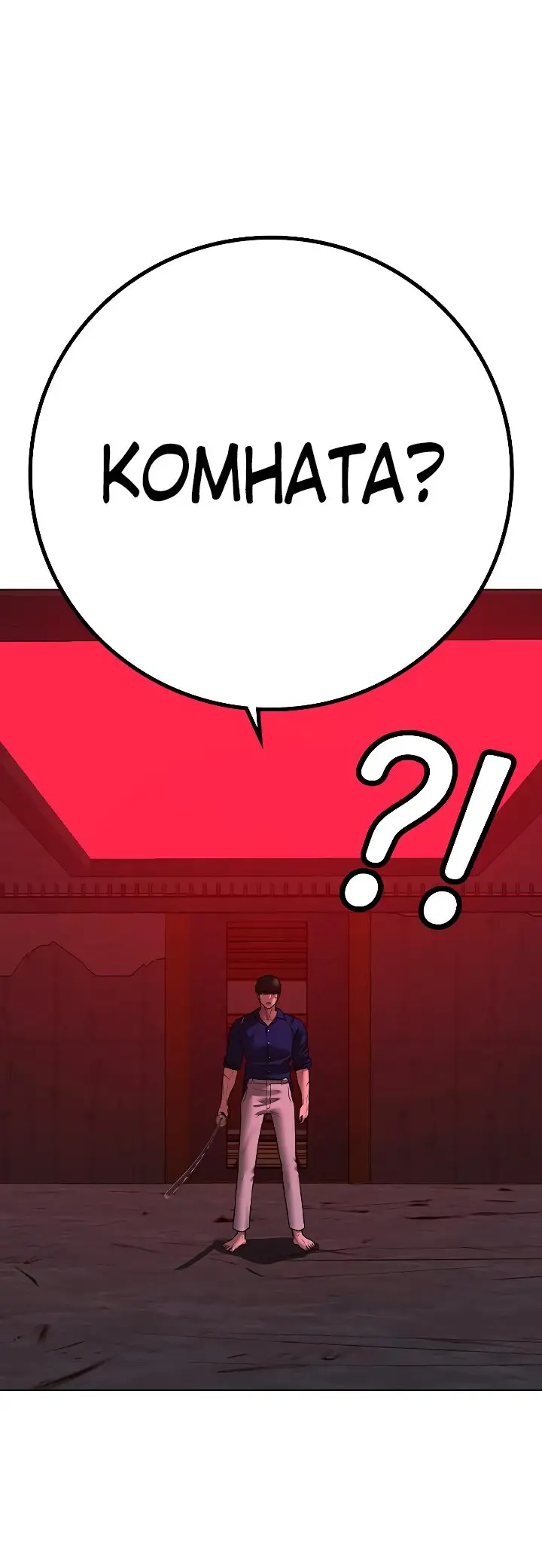 Страница 100 главы 104 манги Реалити-квест / Reality Quest