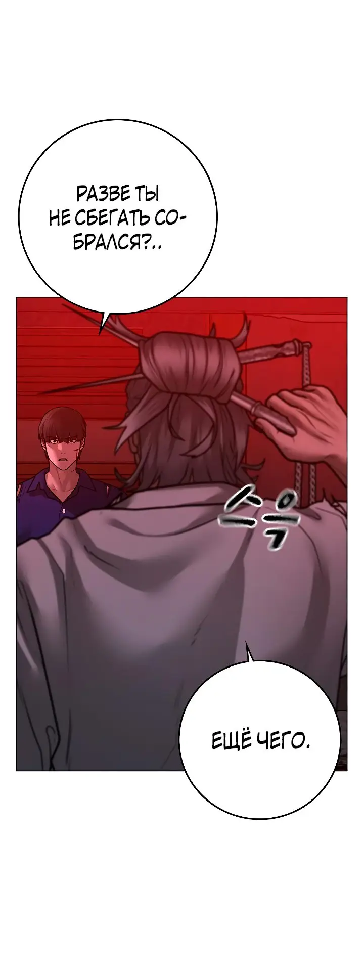 Страница 101 главы 104 манги Реалити-квест / Reality Quest