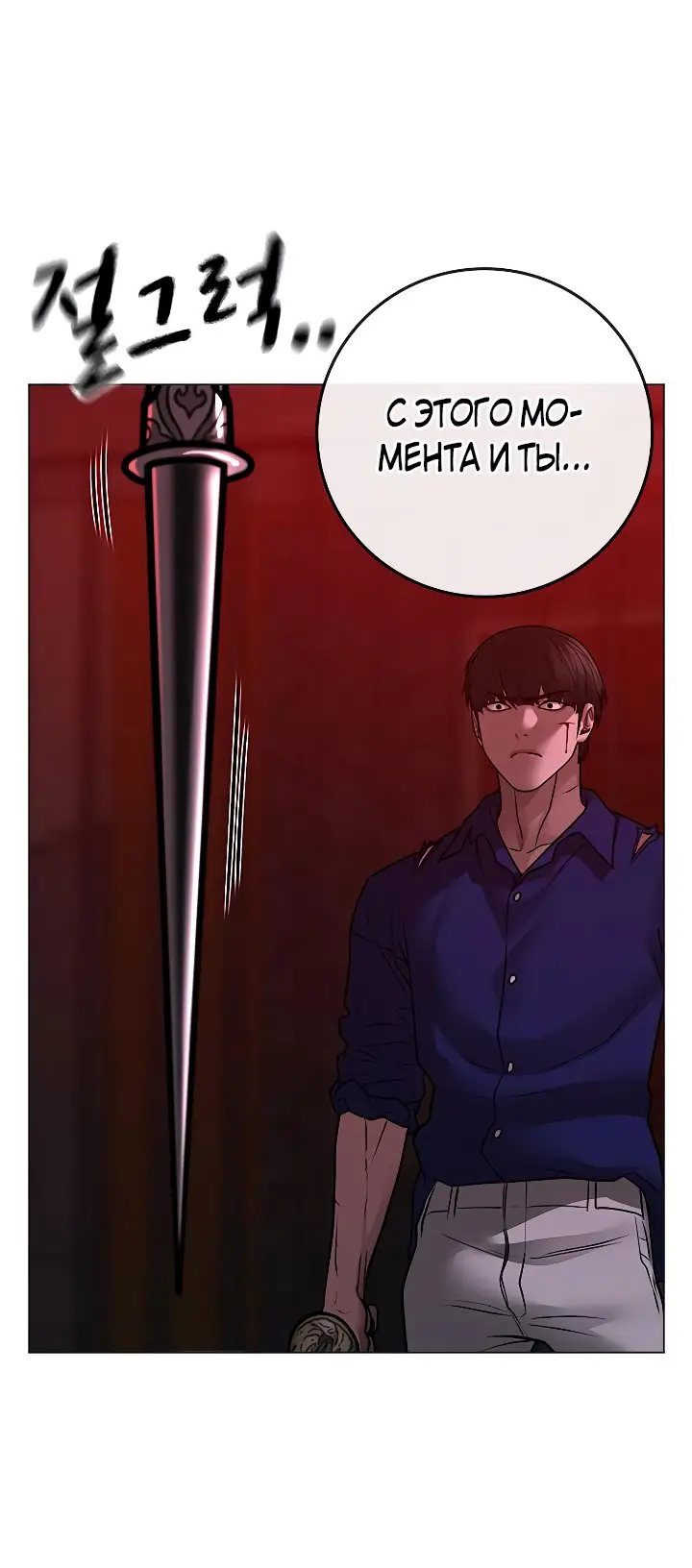 Страница 106 главы 104 манги Реалити-квест / Reality Quest