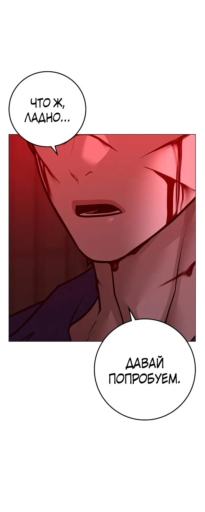 Страница 111 главы 104 манги Реалити-квест / Reality Quest