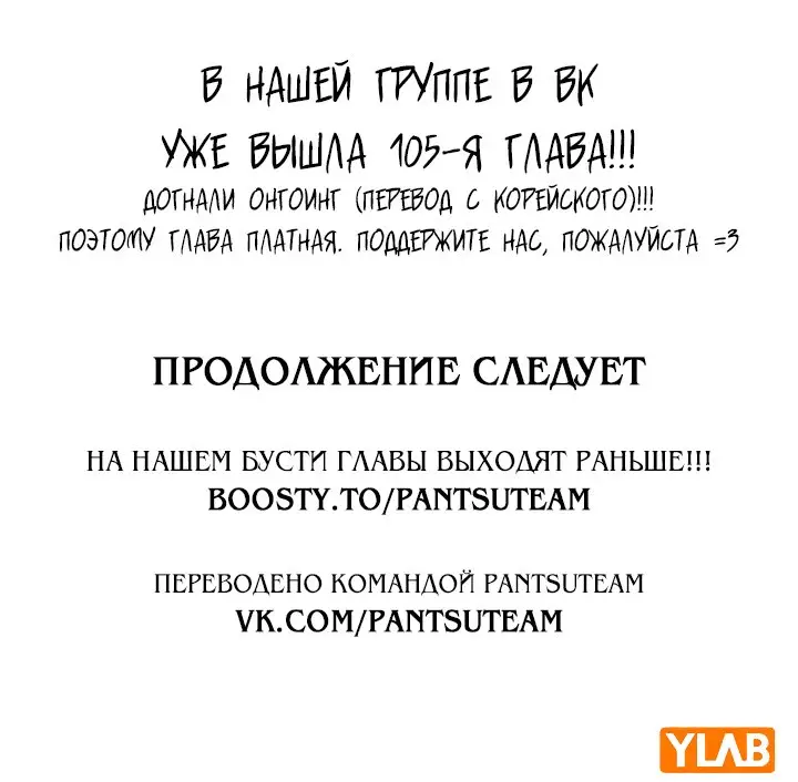 Страница 113 главы 104 манги Реалити-квест / Reality Quest