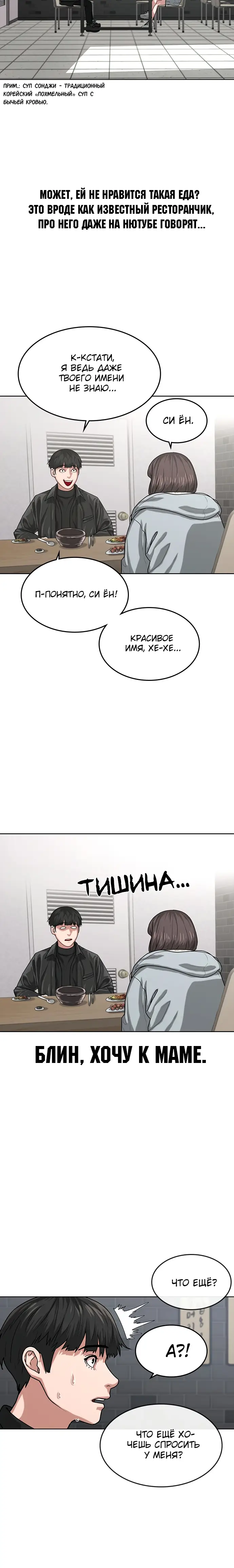 Страница 4 главы 6 манги Реалити-квест / Reality Quest