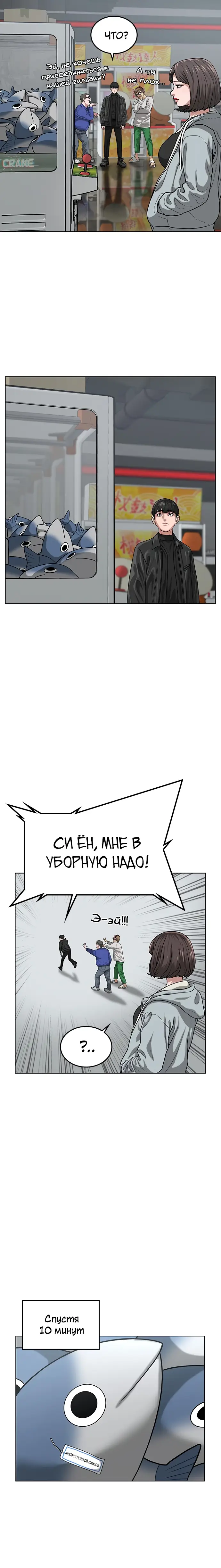 Страница 6 главы 6 манги Реалити-квест / Reality Quest