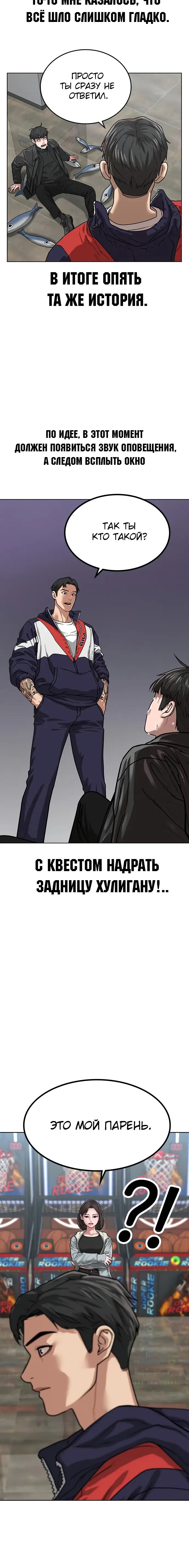 Страница 8 главы 6 манги Реалити-квест / Reality Quest