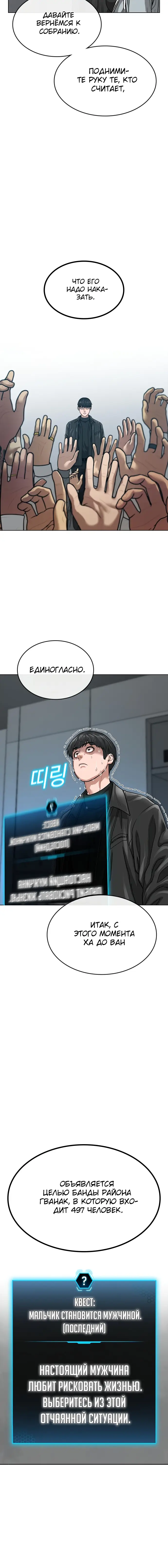 Страница 12 главы 6 манги Реалити-квест / Reality Quest