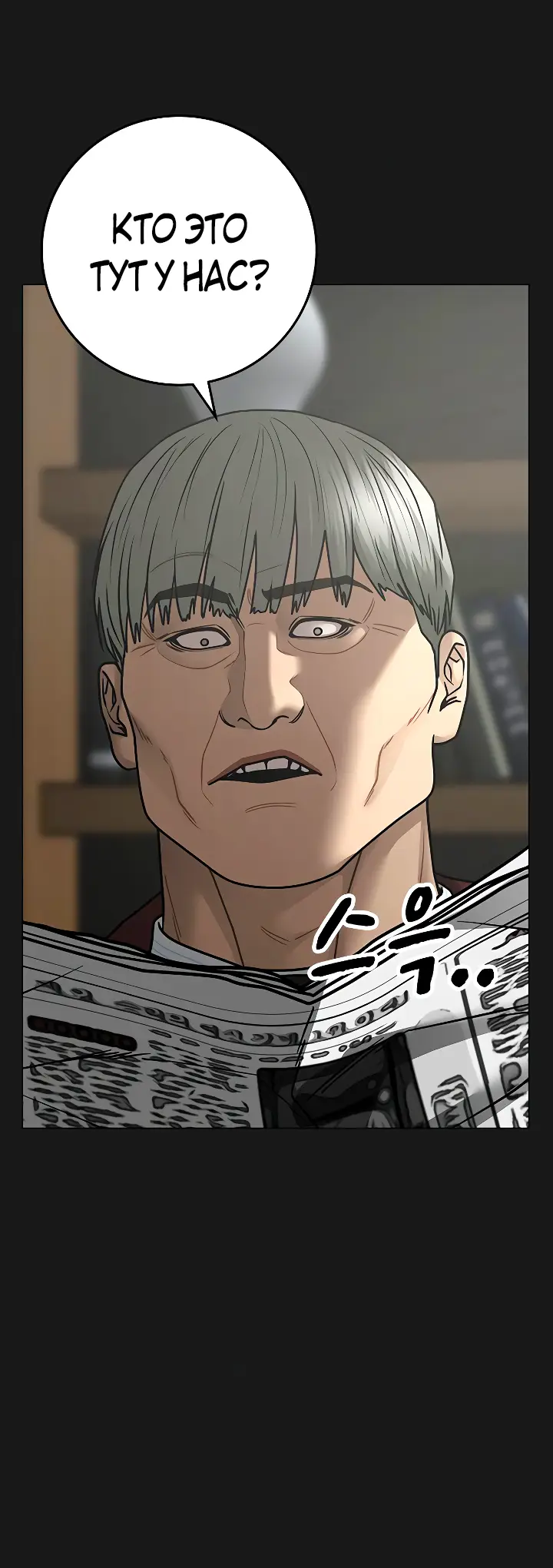 Страница 5 главы 115 манги Реалити-квест / Reality Quest